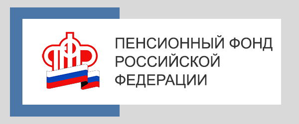 Пенсионный фонд